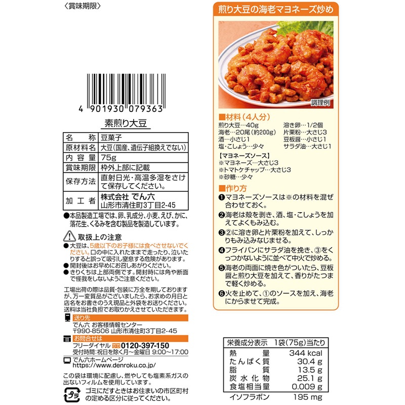 75g 素煎り大豆