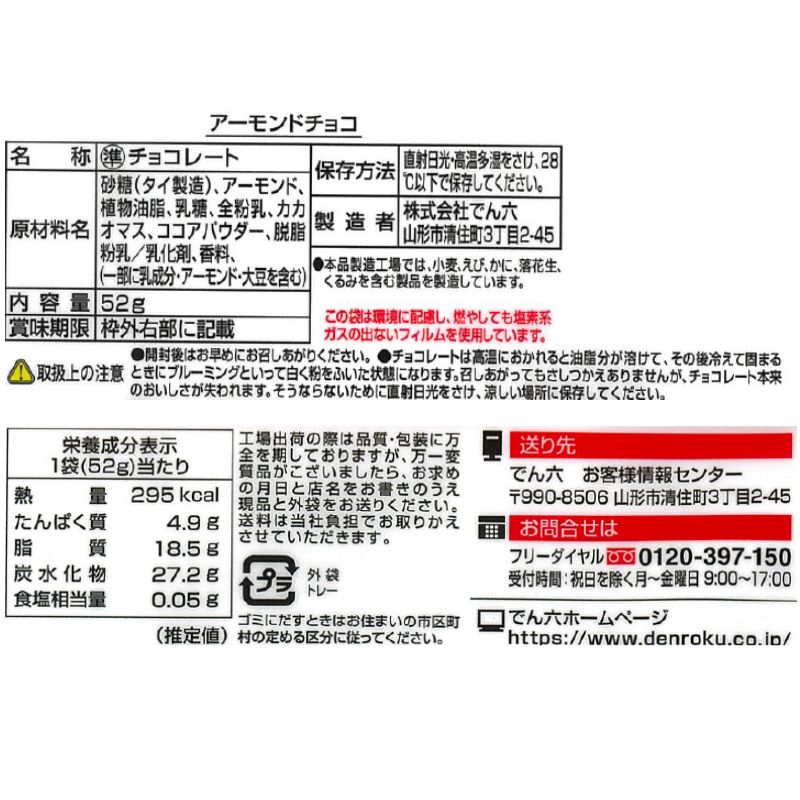 52g アーモンドチョコ