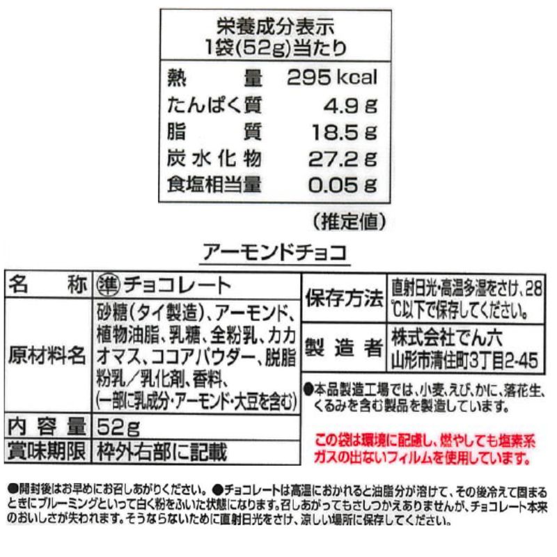 52g アーモンドチョコ