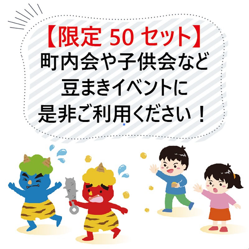 2026 大容量 節分 福豆 | すべての商品 | でん六 オンラインショップ