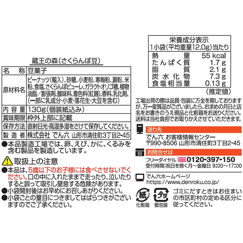 130g 蔵王の森（さくらんぼ豆）