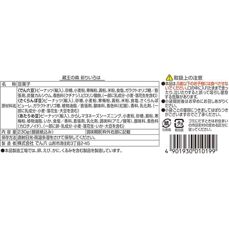 蔵王の森 彩りいろは