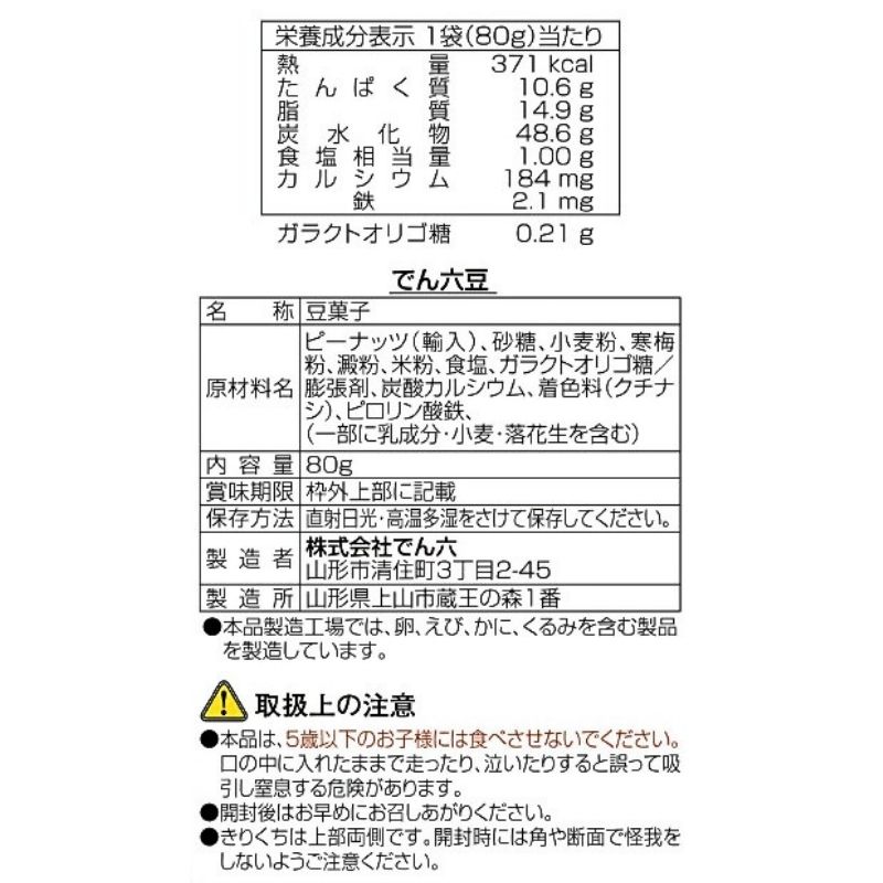 80g でん六豆 | ブランド | でん六 オンラインショップ【公式】