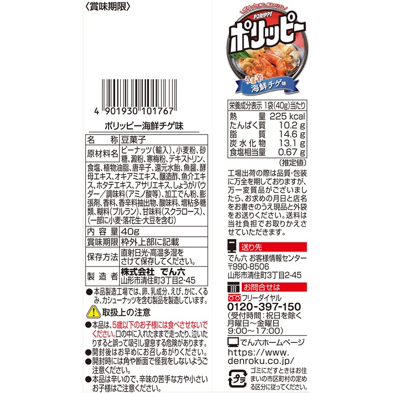 40g ポリッピー海鮮チゲ味【Eｻｲｽﾞ】