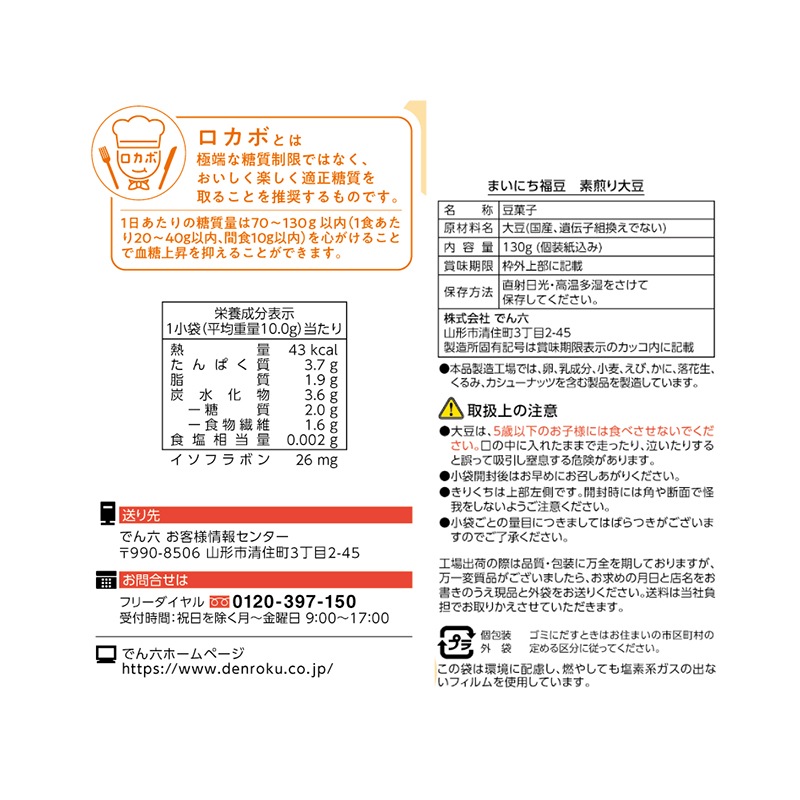 130g まいにち福豆