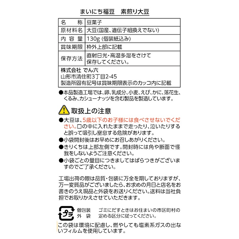 130g まいにち福豆