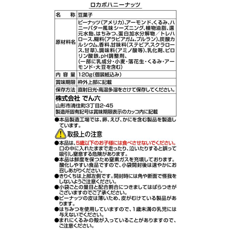 120g ロカボハニーナッツ