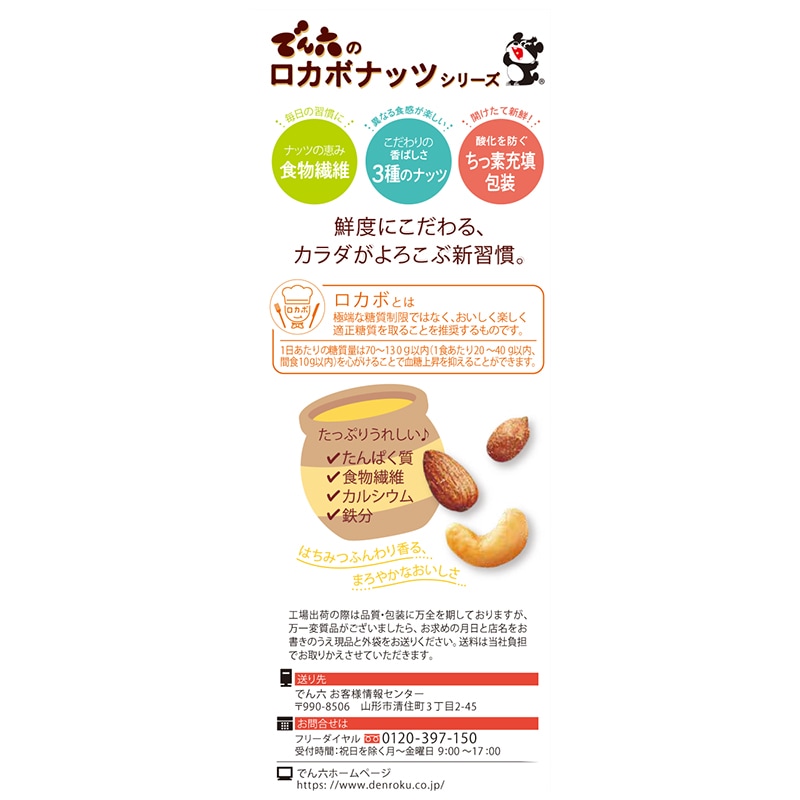 105g ロカボハニーナッツ