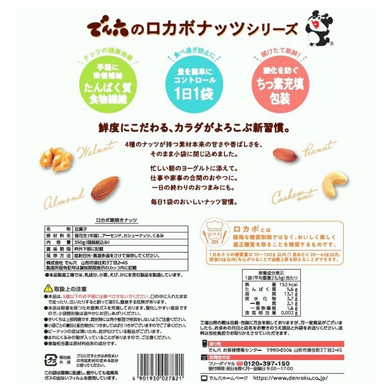 350g ロカボ素焼きナッツ