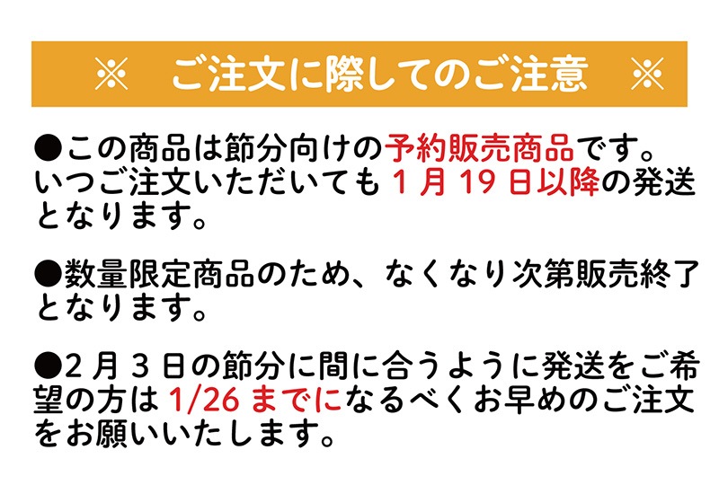 2026 節分豆まきセット