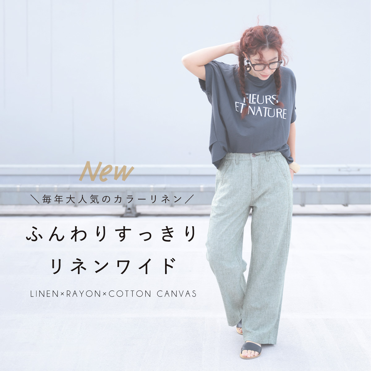 Cafetty公式】 Cafetty カフェッティ リネン混 ワイドパンツ