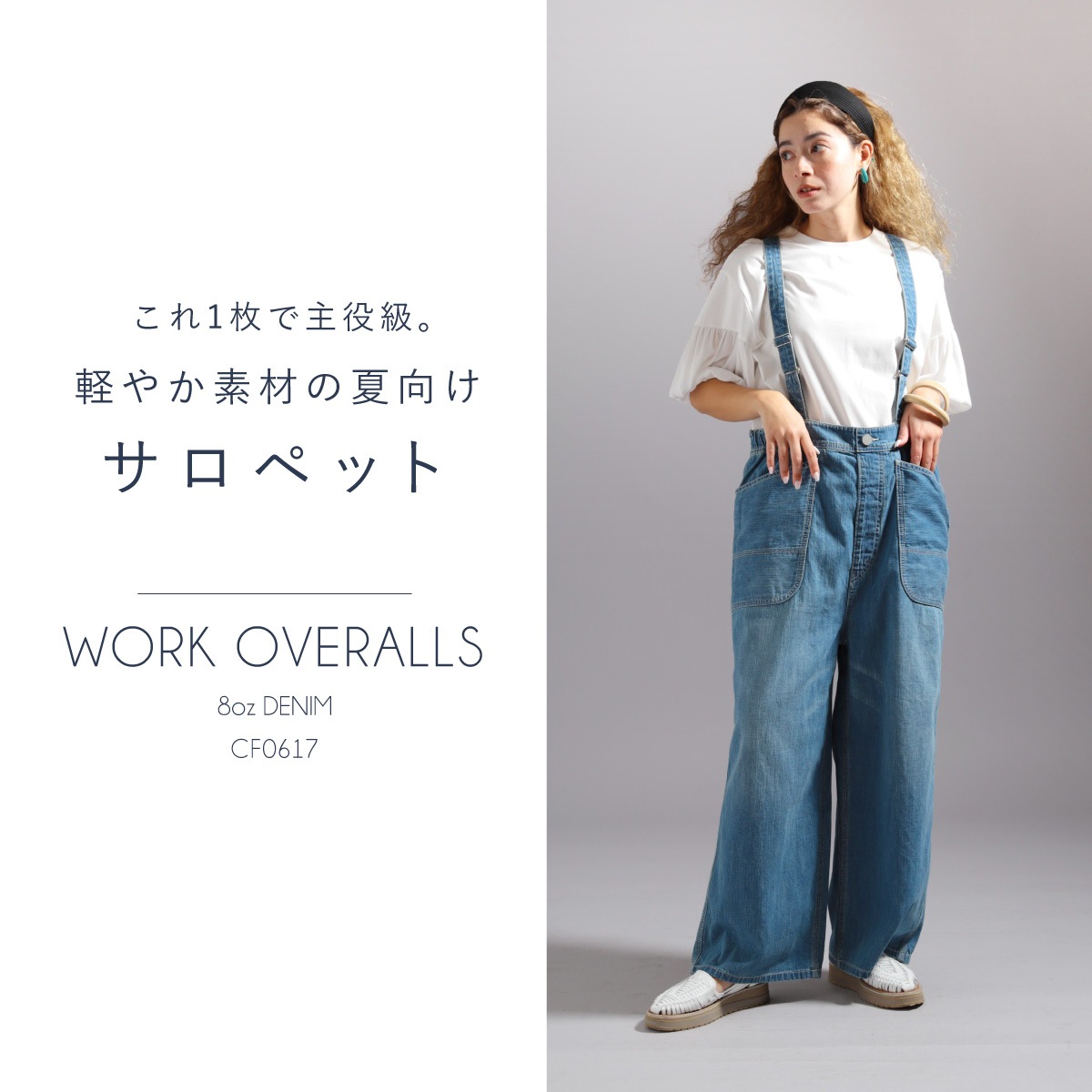 Cafetty カフェッティ デニムワークサロペット CF0617｜大人可愛い
