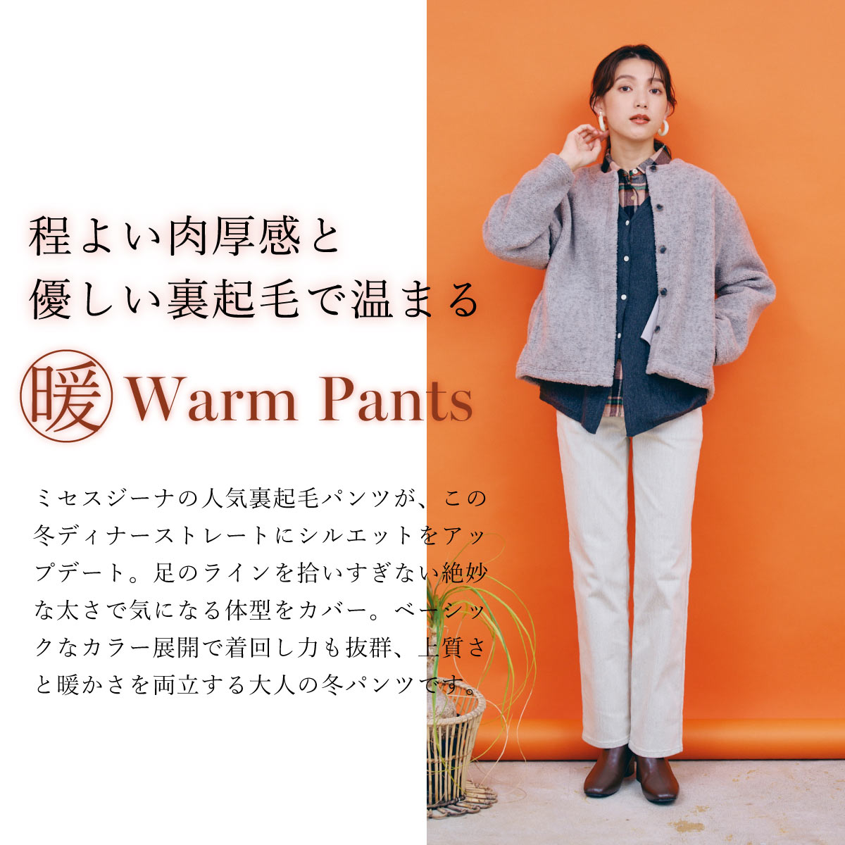 Mrs.JeanaGOLD公式通販】裏起毛カラーストレッチパンツ｜綿レーヨンの