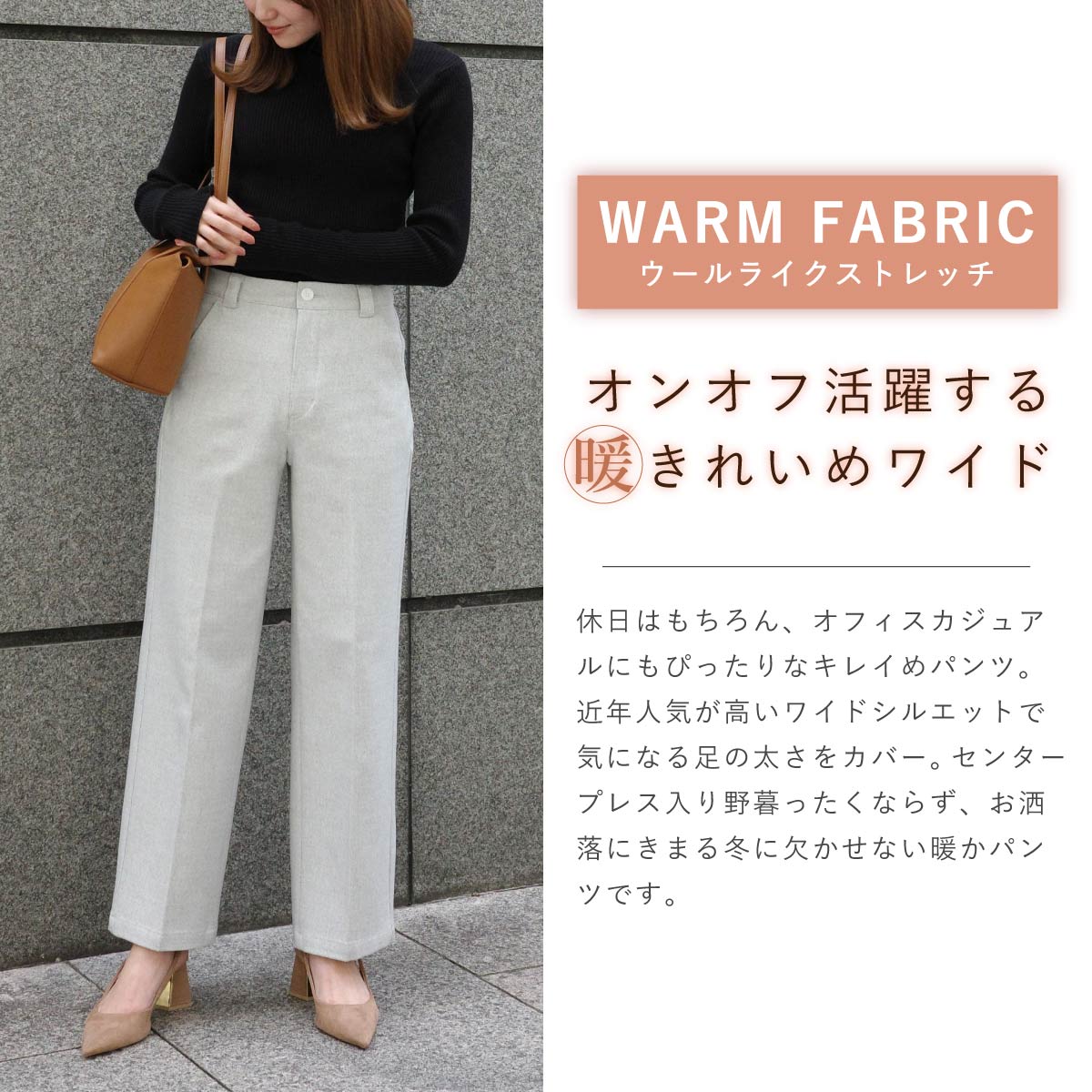 SweetCamel公式通販】T/R 2WAYストレッチワイドパンツ｜ウールライク