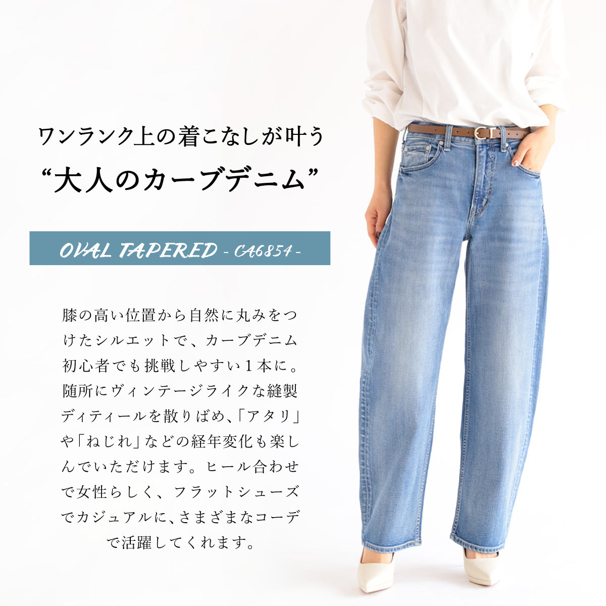 SweetCamel公式通販】人気定番ストリィキングデニム｜ムラ感