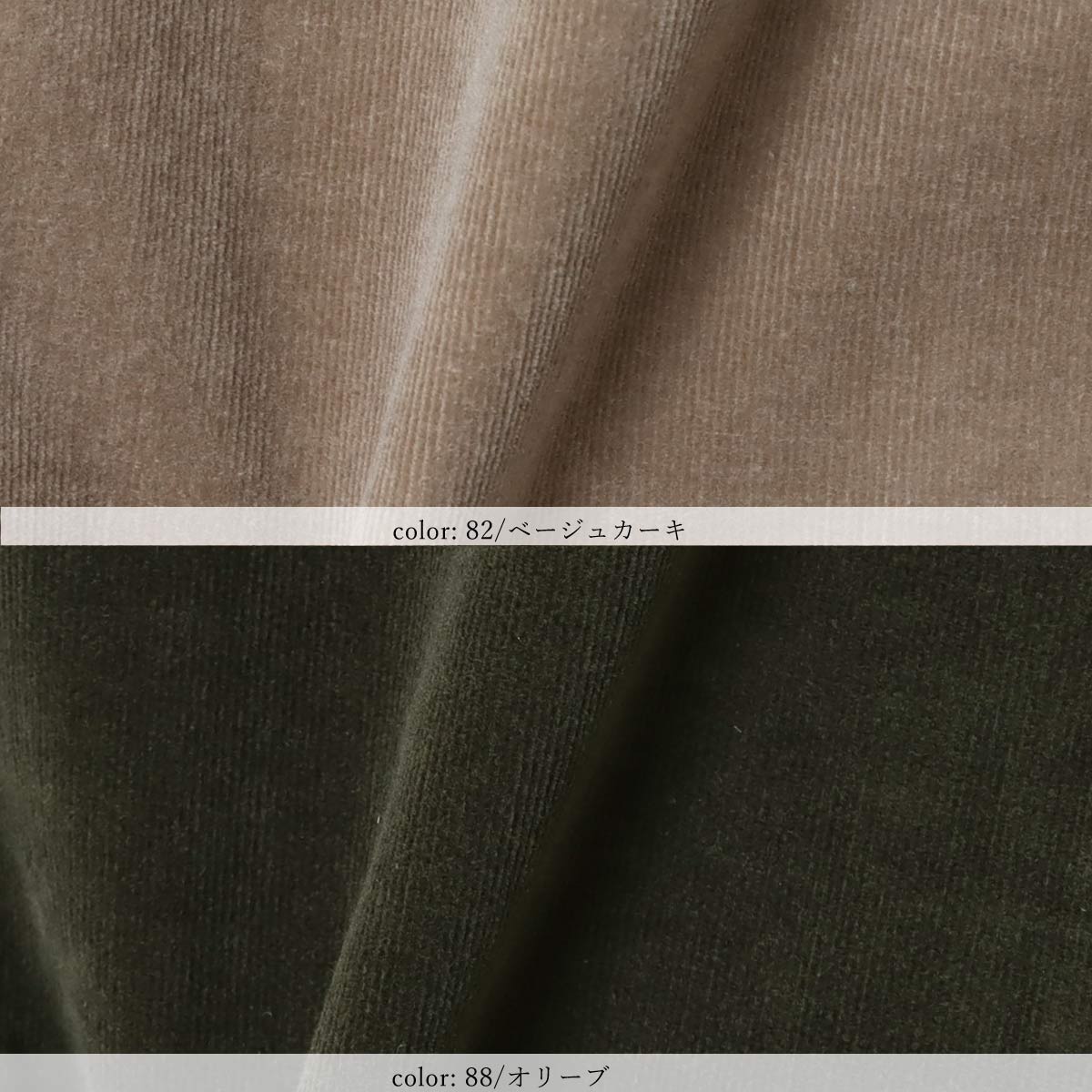 SweetCamel公式通販】秋冬に最適なストレッチ細畝コーデュロイパンツ