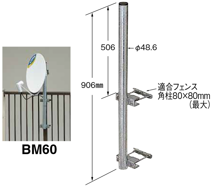 安全shopping マスプロ電工 Bs Csアンテナ用フェンスマスト 60cm以下用 Bm60 Fucoa Cl 安全shopping マスプロ電工 Bs Csアンテナ用フェンスマスト 60cm以下用 Bm60 Fucoa Cl