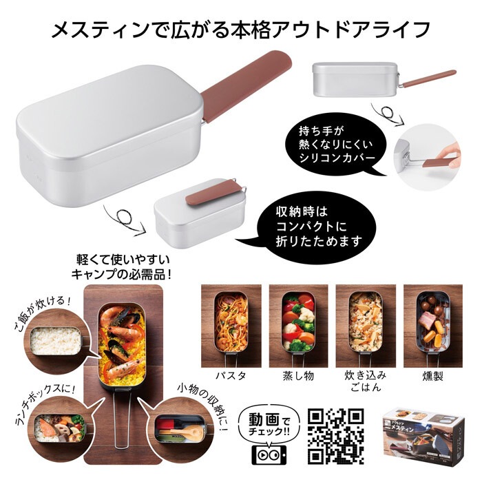 MARUTATSU 万能クッカー アウトドア メスティン