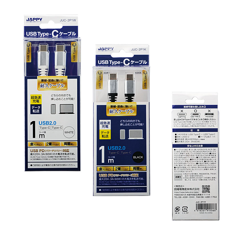 JAPPY USB-PD対応ケーブル Type-C (USB2.0)