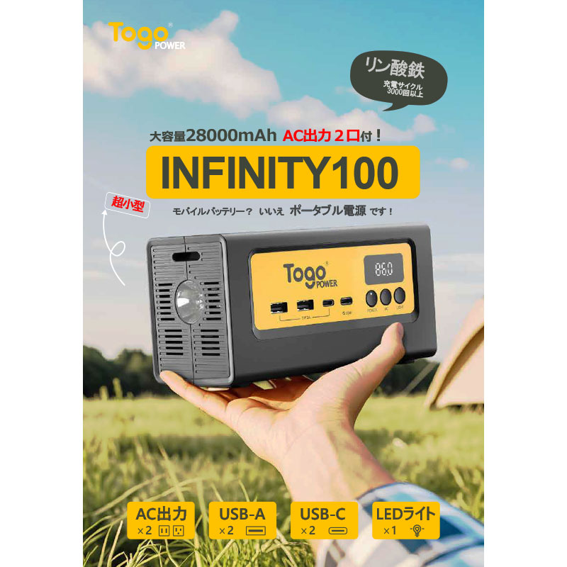 TogoPower INFINITY100 ポータブル電源セット(ソーラーパネル付き)