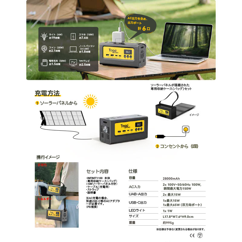 TogoPower INFINITY100 ポータブル電源セット(ソーラーパネル付き)