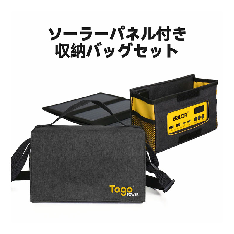 TogoPower INFINITY100 ポータブル電源セット(ソーラーパネル付き)