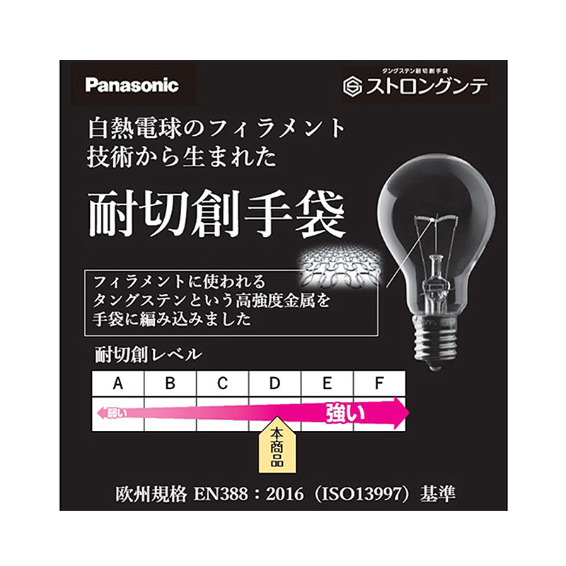 Panasonic ストロングンテ タングステン耐切創手袋(デイリーユース) レベルD＜手のひら柔らかゴムコート付＞家庭用