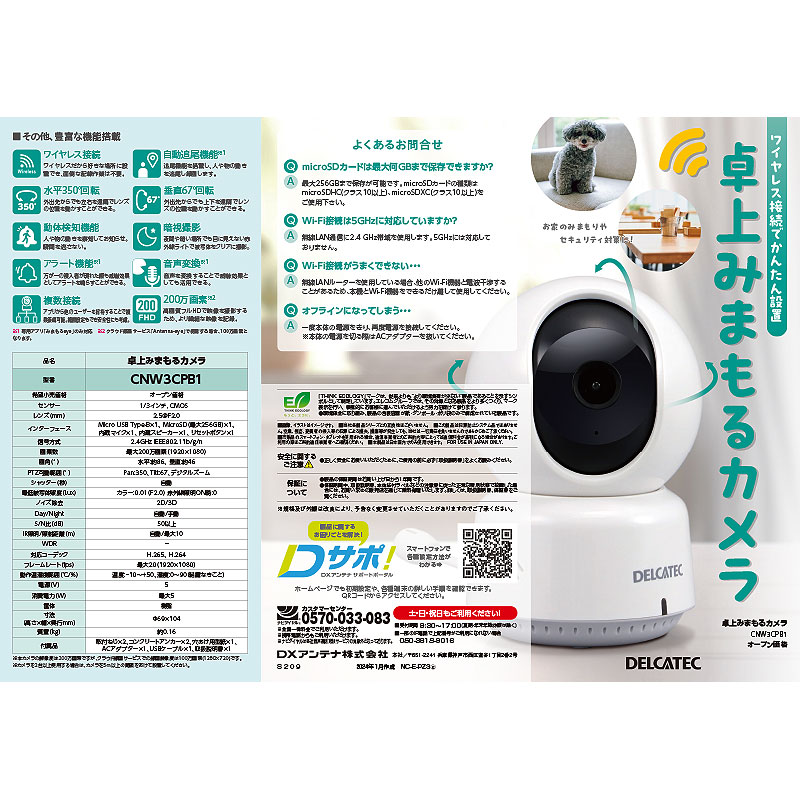 DXアンテナ 卓上みまもるカメラ CNW3CPB1