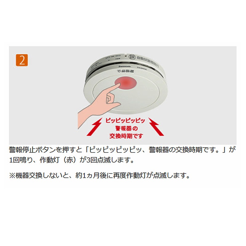 Panasonic けむり当番 2種 SHK48455K 住宅用火災警報器