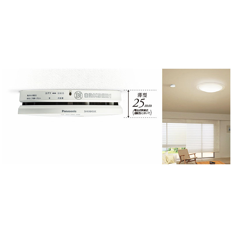 Panasonic けむり当番 2種 SHK48455K 住宅用火災警報器