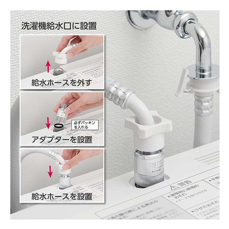 SANEI FB洗濯機用アダプター ウルトラファインバブル 簡単取付＆工具不要 PM100-20