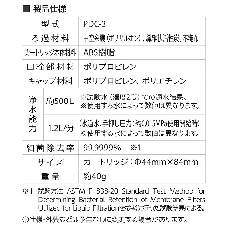 キッツマイクロフィルター 携帯浄水器 Delios デリオスコネクト2（カートリッジのみ）PDC-2