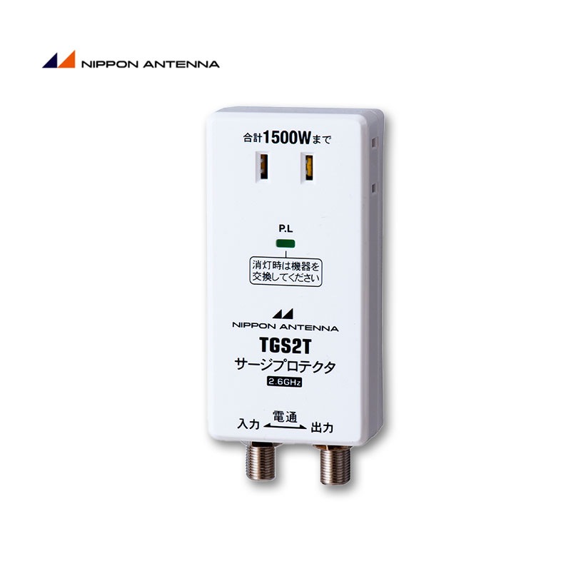 日本アンテナ 雷サージプロテクタ  TGS2T（W）【送料無料】