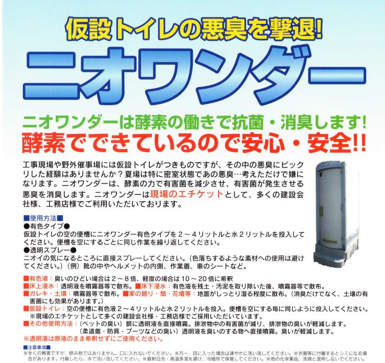 ワンダーライフ ニオワンダー 透明液（室内用） 1リットル 有機消臭剤