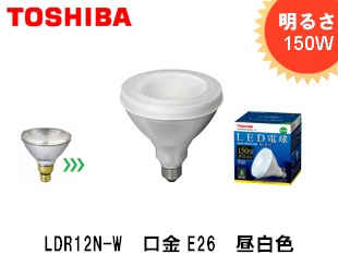 TOSHIBA LED電球 LDR12N-W/150W 3個セット TOSHIBA LED電球 LDR12N-W/150W 3個セット