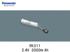 Panasonic（パナソニック）　FK311 　2.4V　2000mAh　誘導灯・非常灯交換用バッテリー|パナソニック電工|誘導/非常灯バッテリー