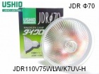 USHIO　（ウシオライティング）　JDR110V75WLW/K7UV-H　ハロゲン電球　ミラー径70ミリ　口金E11　広角タイプ|【JDR110V〜】　ダイクロハロゲン|ハロゲン電球