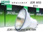 USHIO　（ウシオライティング）　JDR110V40WLM/K-WH　ハロゲン電球　リアコート　ミラー径50ミリ　口金E11　中角|【JDR110V〜】　ダイクロハロゲン|ハロゲン電球