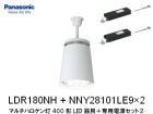 Panasonic���ʥѥʥ��˥å��ˡ�LDR180NH(�����Ÿ���NNY28101LE9��2��⤷����NNY28111LE9��1��ˡ��ޥ���ϥ�����400������ŷ����LED�������«21,000lm
