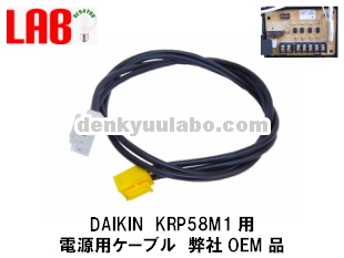 ダイキン工業 KRP58M3 スポットエアコン デマンドアダプター DAIKIN(ダイキン工業） KRP58M4 デマンドアダプタ 電球ラボ