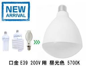 ���������LED���ס�300��400W������������45W��5,700K��5,000lm��200V�ѡ�����E39���Ÿ���¡��