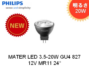PHILIPS(フィリップス）MASTER LED 4-20W GU4 2700K 12V MR11 24D 明る