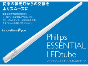 PHILIPS （フィリップス） ESSENTIAL LEDtube GA 1600 1200mm 20W 865