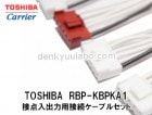TOSHIBA��(��ǥ���ꥢ)��RBP-KBPKA1����³�����֥륻�å�