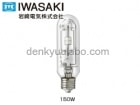 IWASAKI　（岩崎電気）　MT150CE-L/S　セラルクス　透明形　暖白色　電子安定器専用