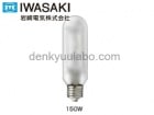 IWASAKI　（岩崎電気）　MT150FCE-NR/S-T30-2　セラルクス　拡散形　ナチュラルレッド色　電子安定器専用|【MT】〜|水銀灯・HIDランプ