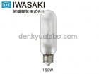 IWASAKI　（岩崎電気）　MT150FCE-NR/S-T30-2　セラルクス　ナチュラルレッドシリーズ　拡散形　電子安定器専用|【MT】〜|水銀灯・HIDランプ