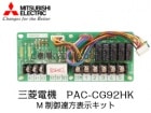 MITSUBISHI(ɩŵ)PAC-CG92HKMɽå