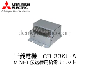 本日限定お値下げ！未使用！三菱電機 ビル空調管理システム 伝送線用給電ユニット 三菱電機 空調管理システム 伝送線用給電ユニット PAC-SC51KU