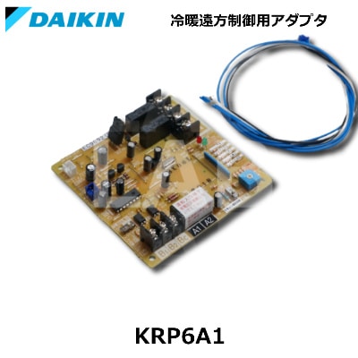 グループ遠方制御アダプター　KRP4A3　5個セット ダイキン DAIKIN グループ遠方制御アダプタ KRP4A3 *長期保管品